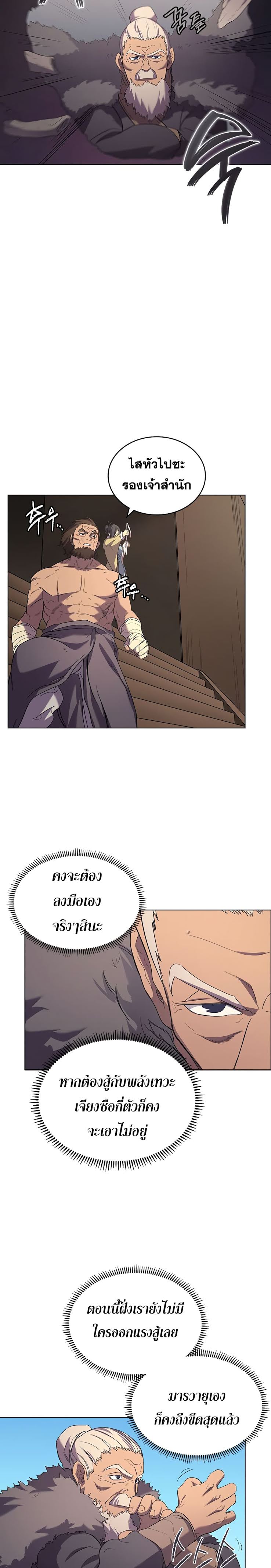 à¸­à¹ˆà¸²à¸™ Chronicles of Heavenly Demon