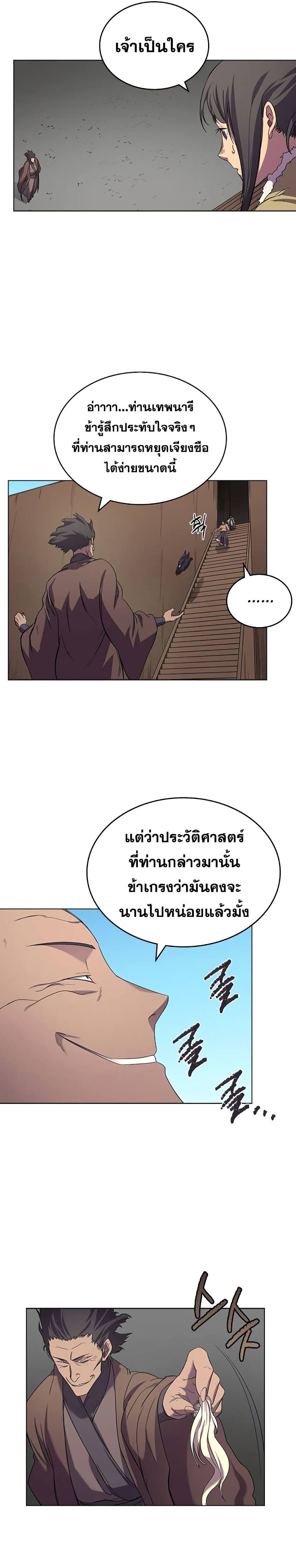 à¸­à¹ˆà¸²à¸™ Chronicles of Heavenly Demon