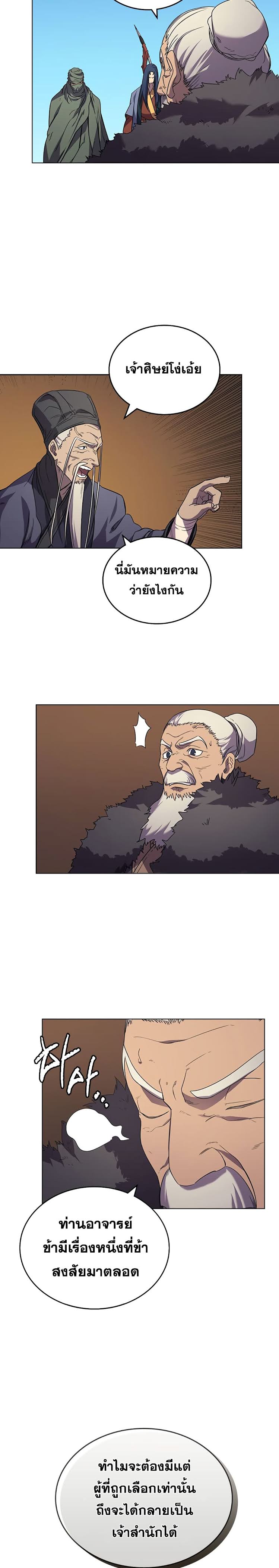 à¸­à¹ˆà¸²à¸™ Chronicles of Heavenly Demon