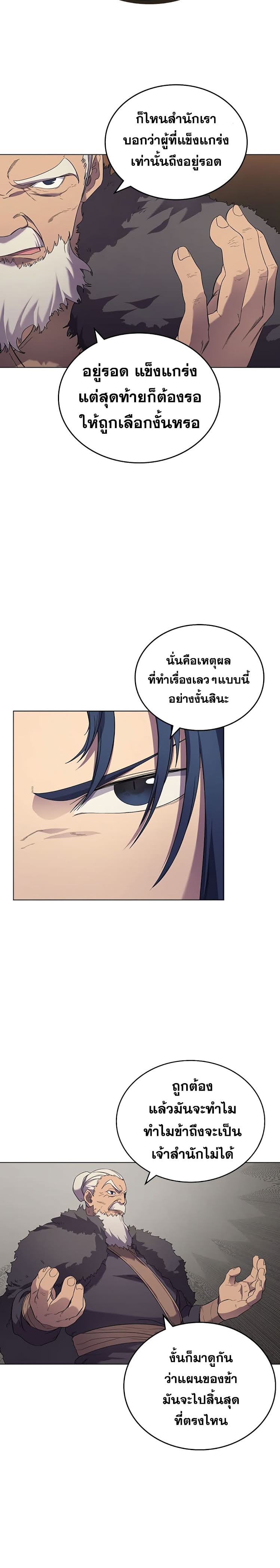 à¸­à¹ˆà¸²à¸™ Chronicles of Heavenly Demon