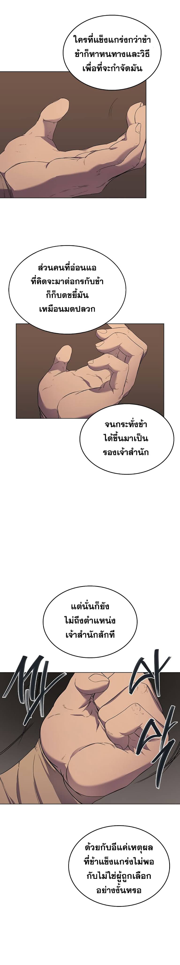 à¸­à¹ˆà¸²à¸™ Chronicles of Heavenly Demon