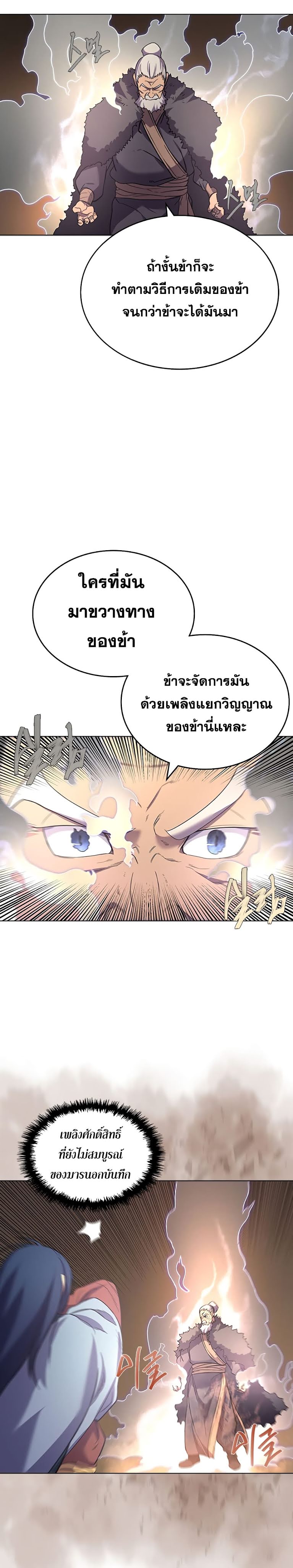 à¸­à¹ˆà¸²à¸™ Chronicles of Heavenly Demon
