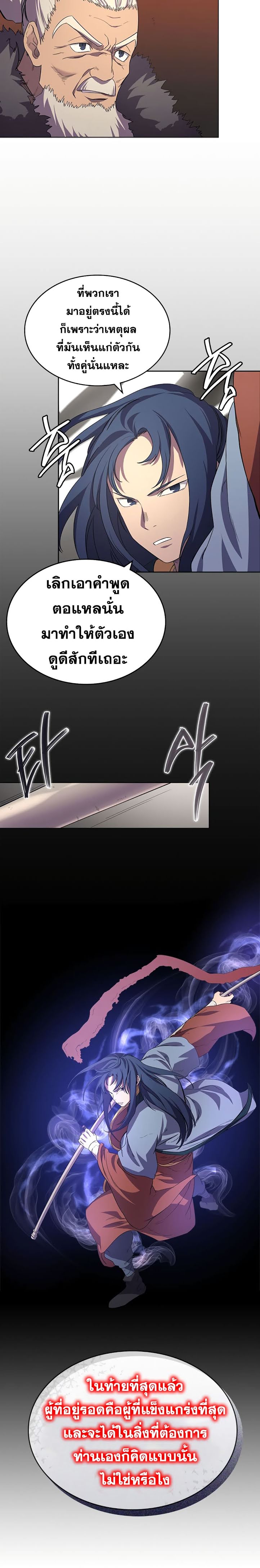 à¸­à¹ˆà¸²à¸™ Chronicles of Heavenly Demon