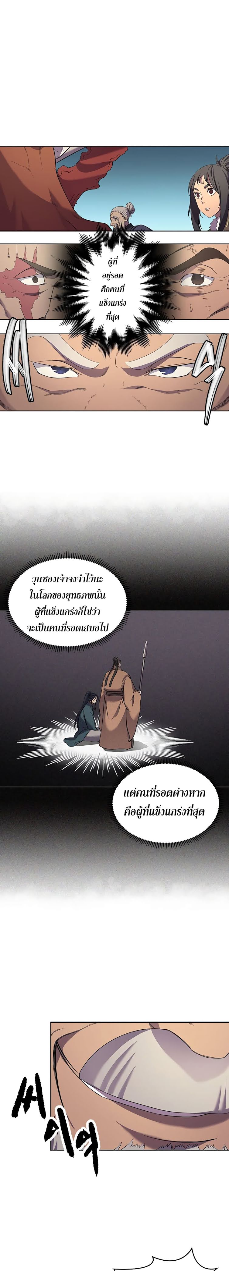 à¸­à¹ˆà¸²à¸™ Chronicles of Heavenly Demon