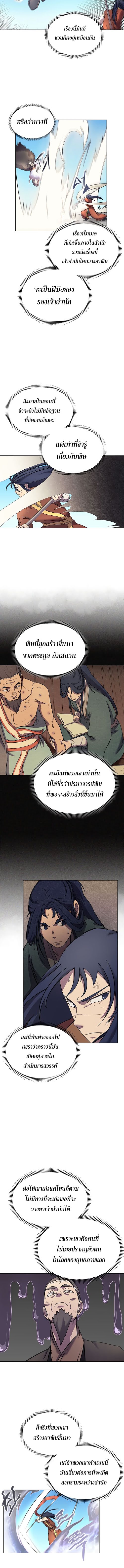à¸­à¹ˆà¸²à¸™ Chronicles of Heavenly Demon