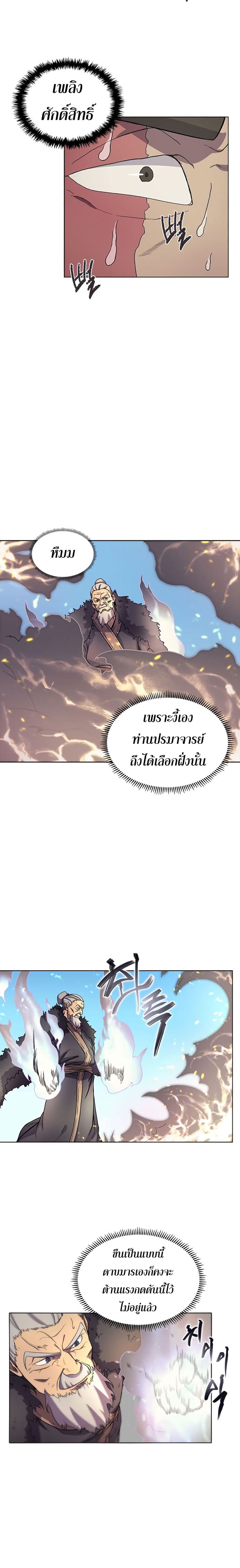 à¸­à¹ˆà¸²à¸™ Chronicles of Heavenly Demon
