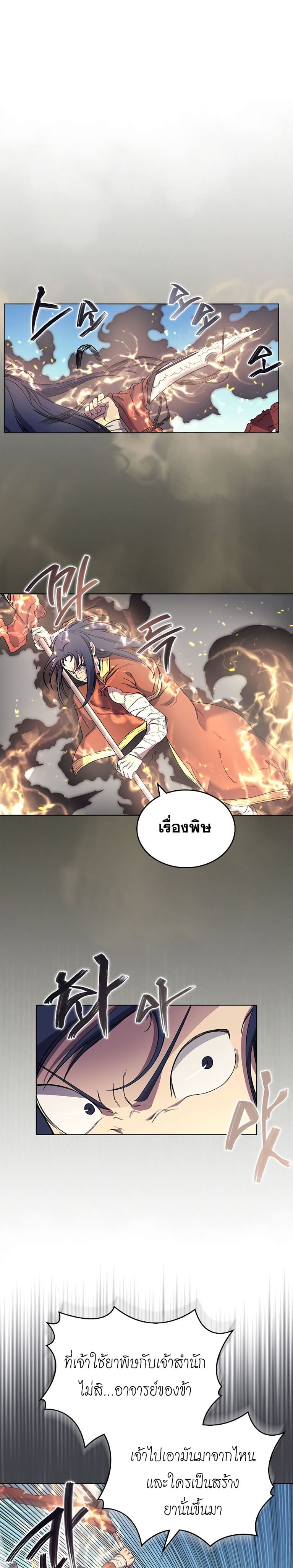 à¸­à¹ˆà¸²à¸™ Chronicles of Heavenly Demon