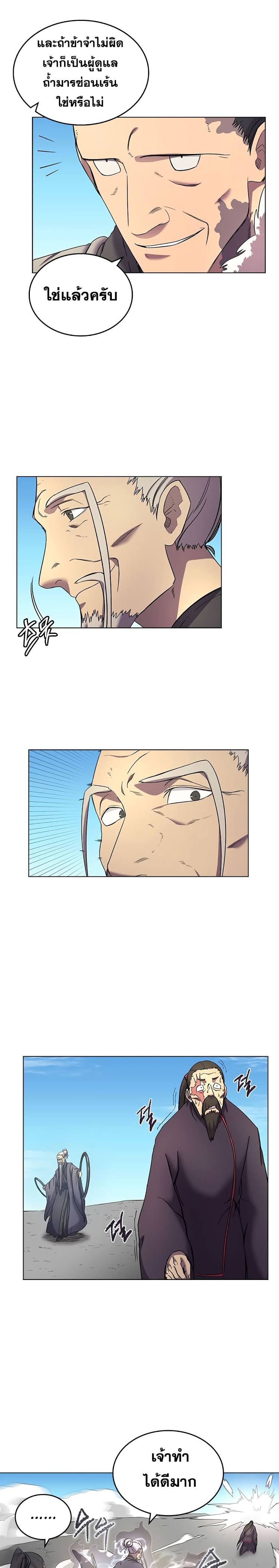 à¸­à¹ˆà¸²à¸™ Chronicles of Heavenly Demon