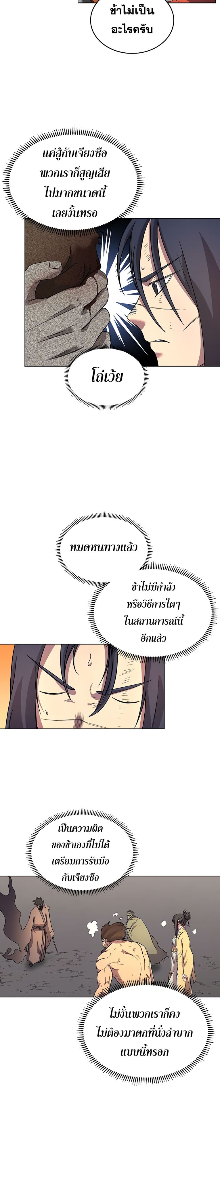 à¸­à¹ˆà¸²à¸™ Chronicles of Heavenly Demon