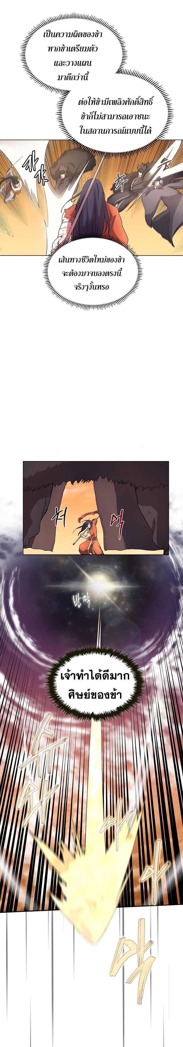 à¸­à¹ˆà¸²à¸™ Chronicles of Heavenly Demon