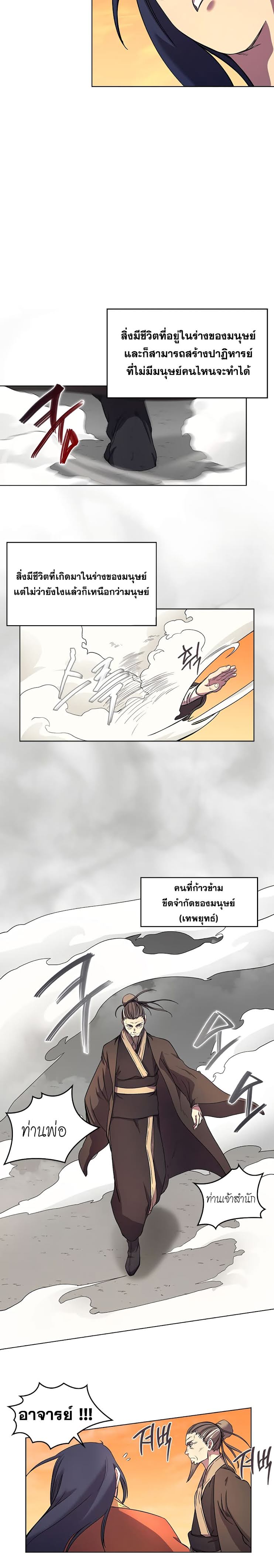 à¸­à¹ˆà¸²à¸™ Chronicles of Heavenly Demon