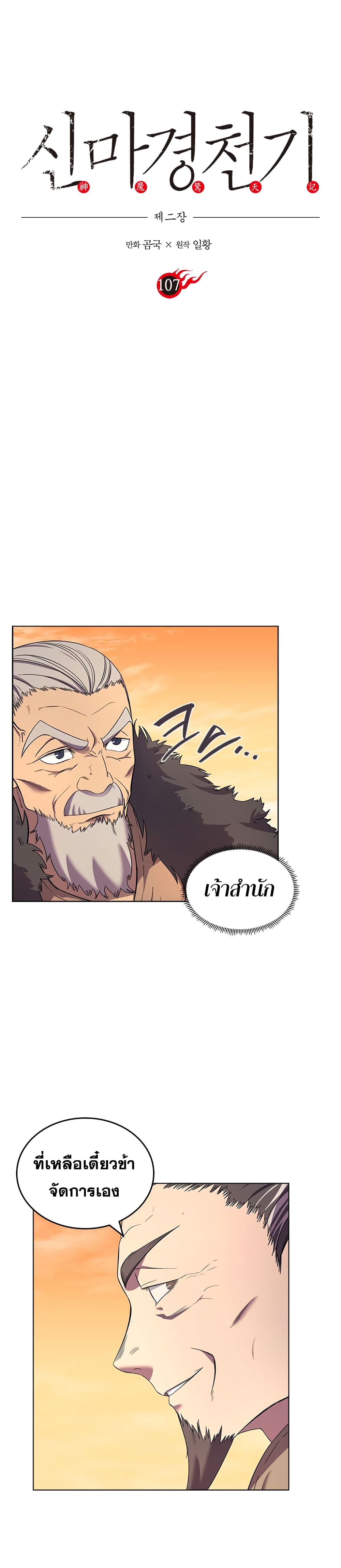 à¸­à¹ˆà¸²à¸™ Chronicles of Heavenly Demon