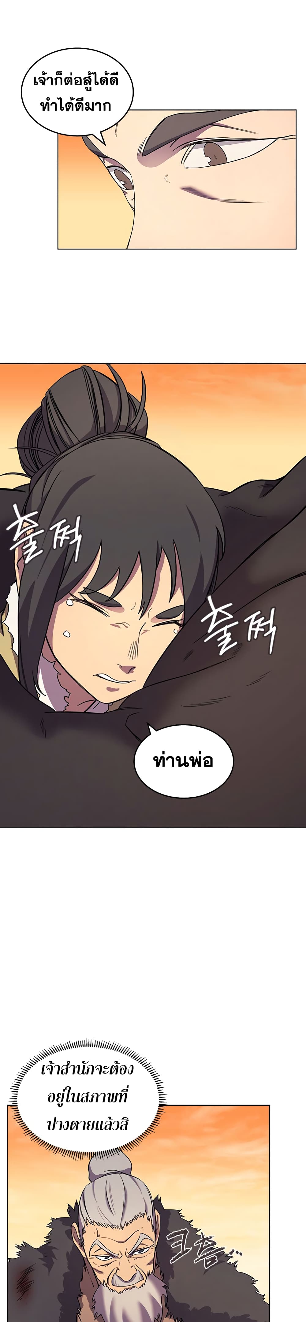 à¸­à¹ˆà¸²à¸™ Chronicles of Heavenly Demon