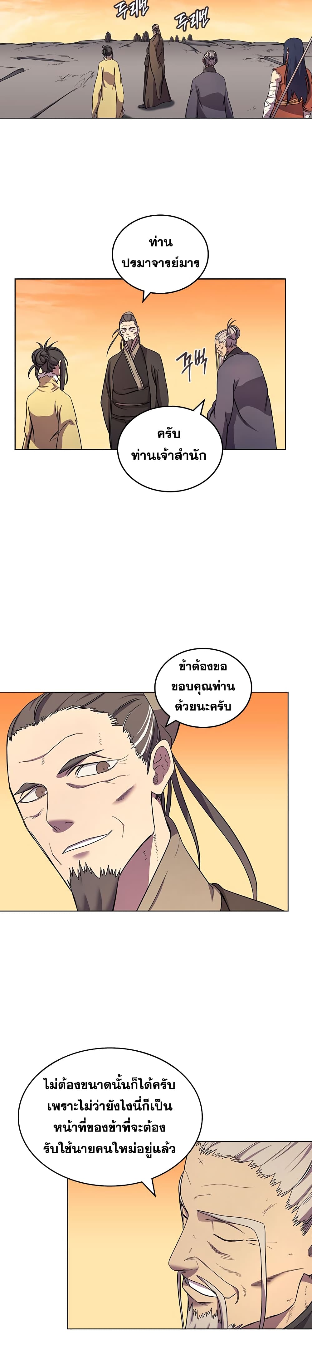 à¸­à¹ˆà¸²à¸™ Chronicles of Heavenly Demon