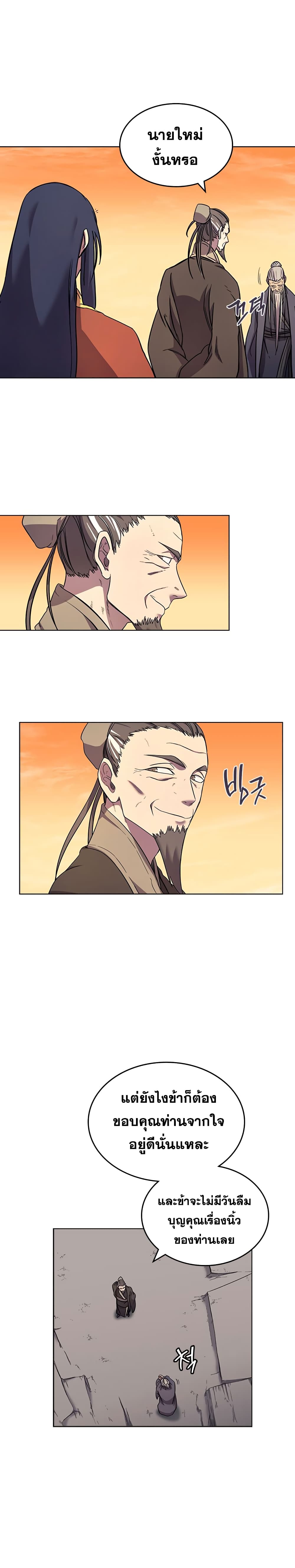 à¸­à¹ˆà¸²à¸™ Chronicles of Heavenly Demon