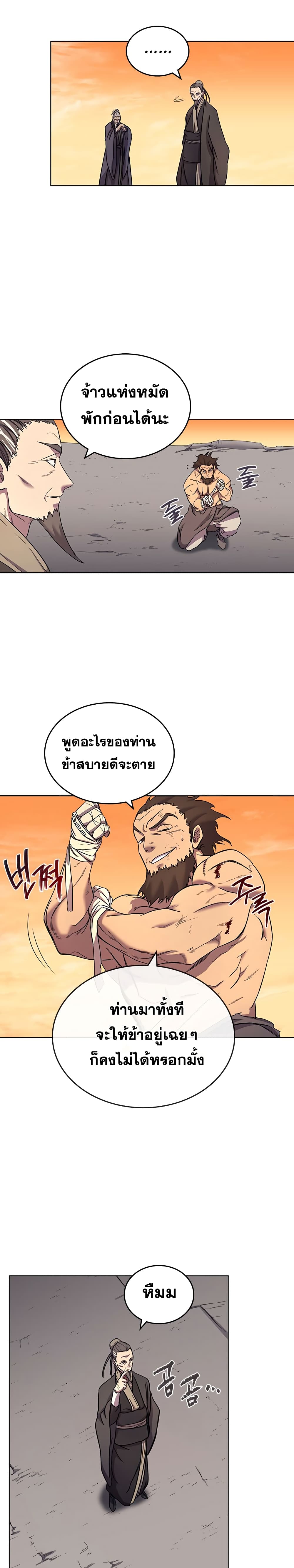 à¸­à¹ˆà¸²à¸™ Chronicles of Heavenly Demon