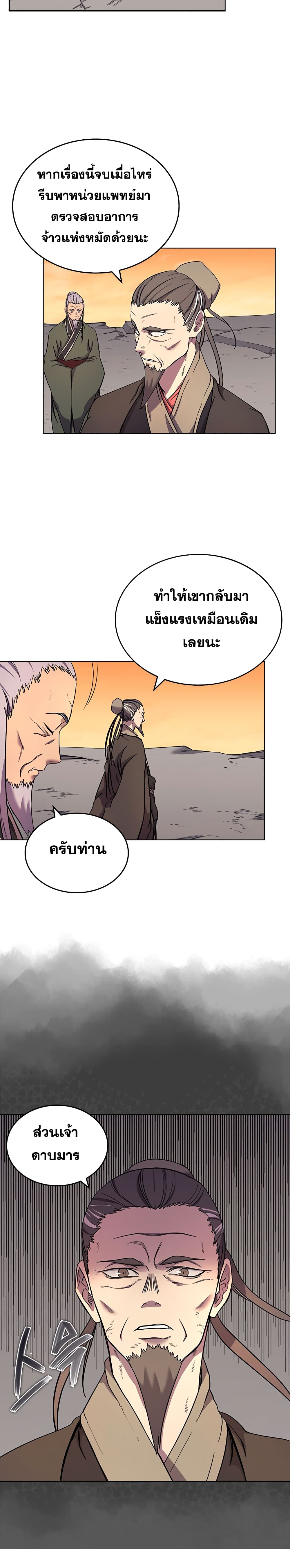 à¸­à¹ˆà¸²à¸™ Chronicles of Heavenly Demon