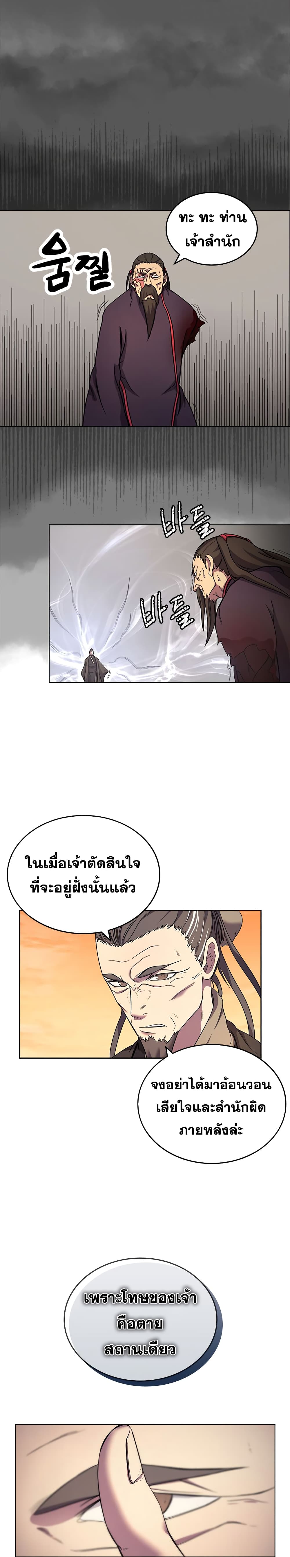 à¸­à¹ˆà¸²à¸™ Chronicles of Heavenly Demon