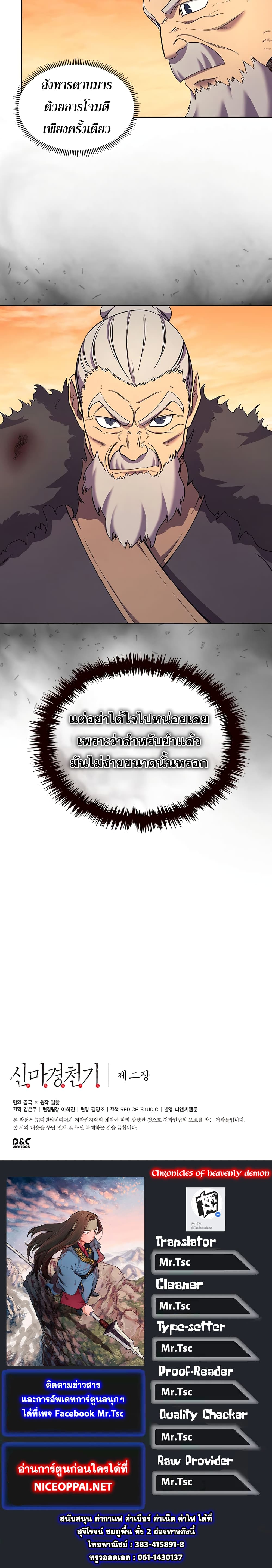 à¸­à¹ˆà¸²à¸™ Chronicles of Heavenly Demon