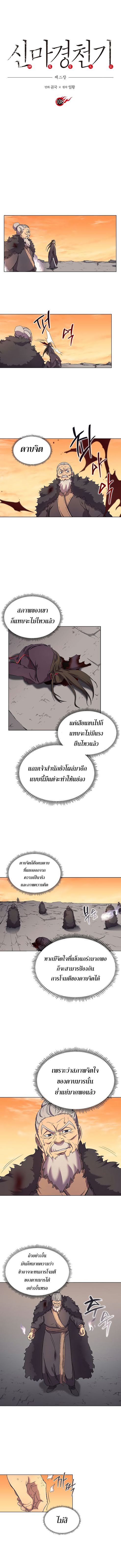 à¸­à¹ˆà¸²à¸™ Chronicles of Heavenly Demon