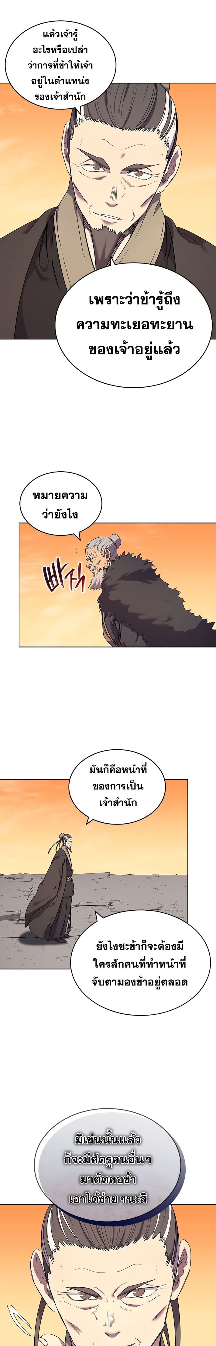 à¸­à¹ˆà¸²à¸™ Chronicles of Heavenly Demon