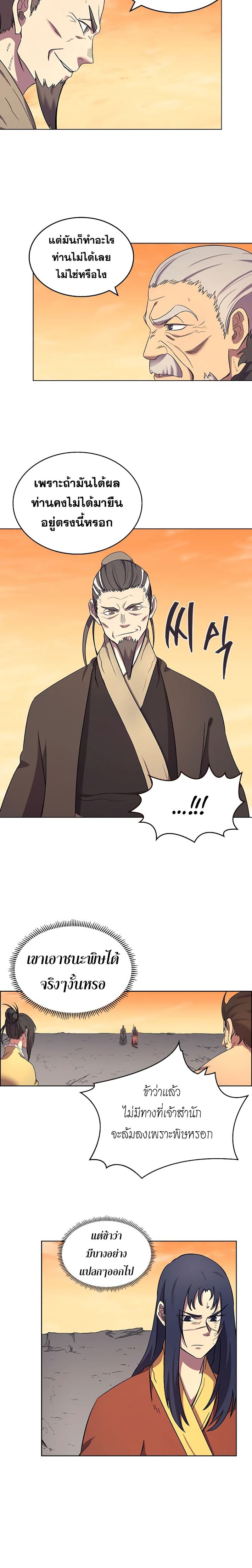 à¸­à¹ˆà¸²à¸™ Chronicles of Heavenly Demon