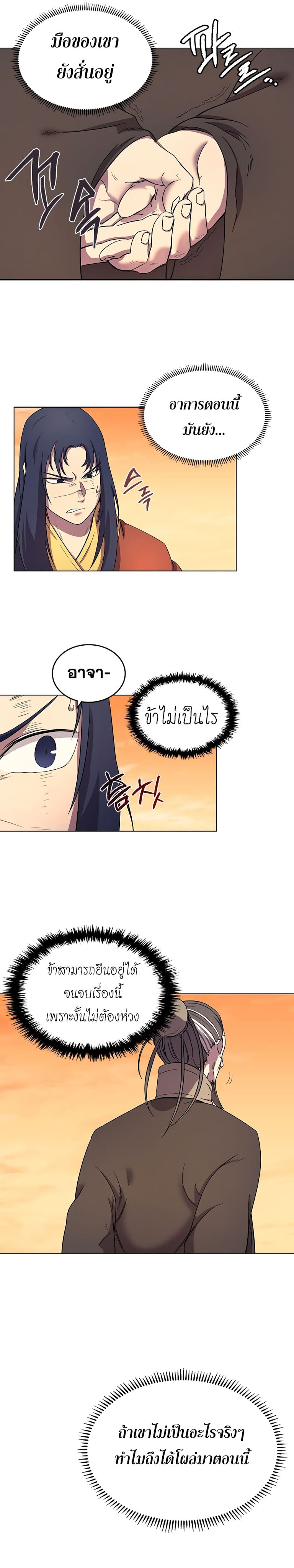 à¸­à¹ˆà¸²à¸™ Chronicles of Heavenly Demon