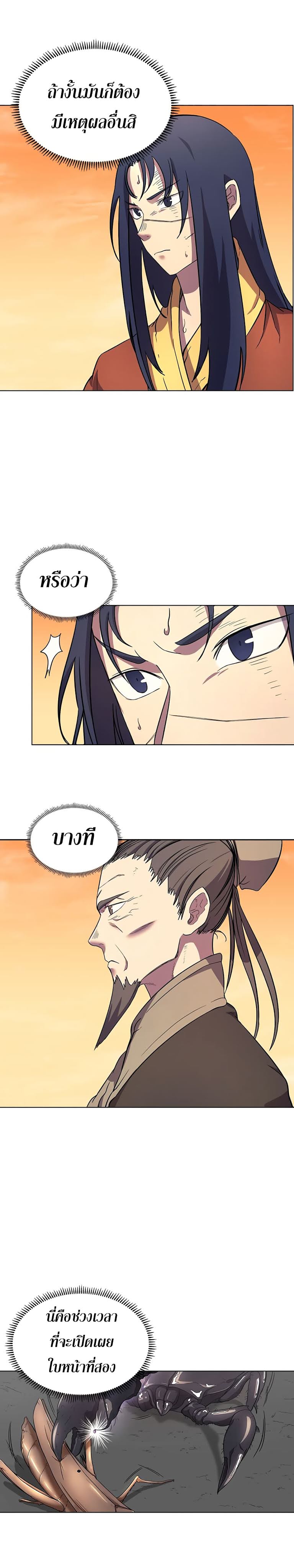 à¸­à¹ˆà¸²à¸™ Chronicles of Heavenly Demon