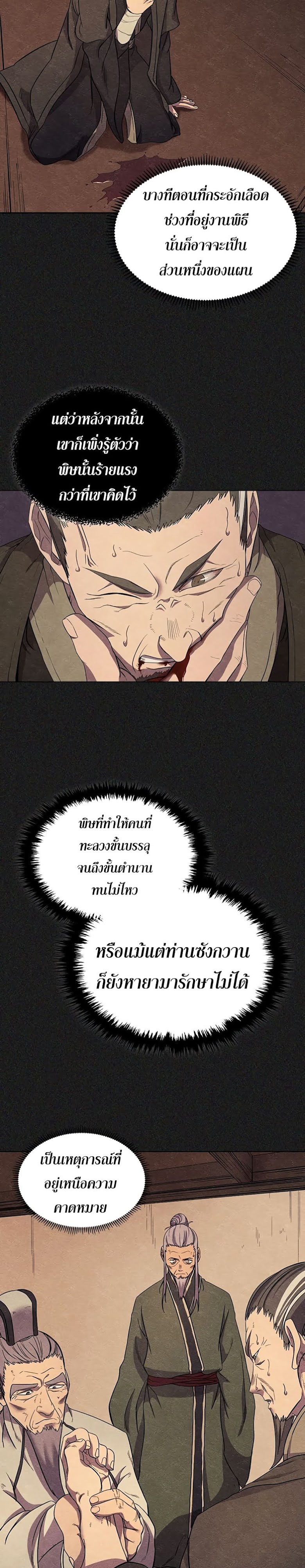 à¸­à¹ˆà¸²à¸™ Chronicles of Heavenly Demon