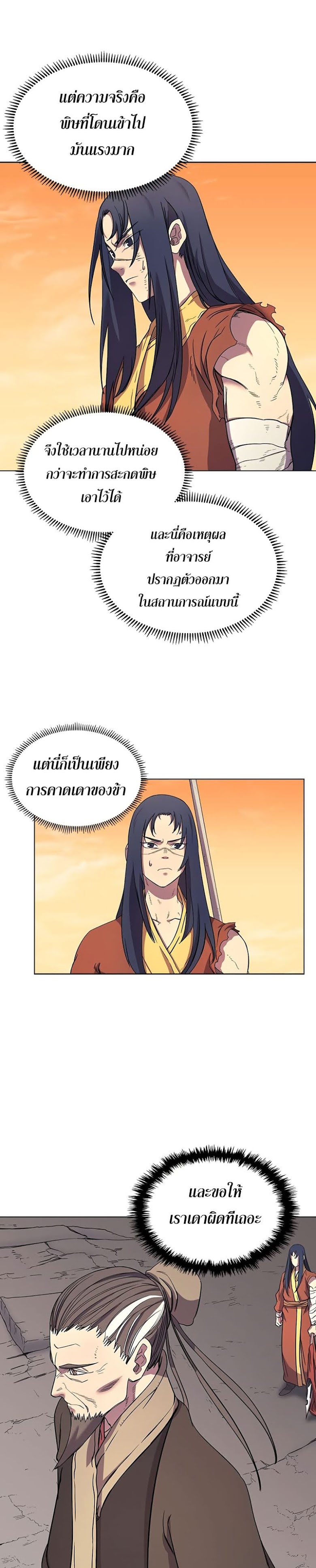 à¸­à¹ˆà¸²à¸™ Chronicles of Heavenly Demon