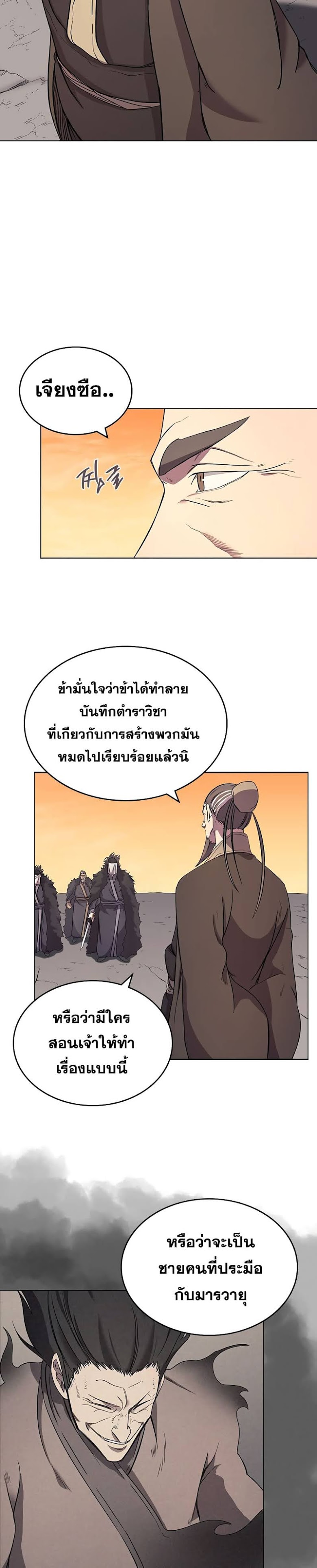 à¸­à¹ˆà¸²à¸™ Chronicles of Heavenly Demon