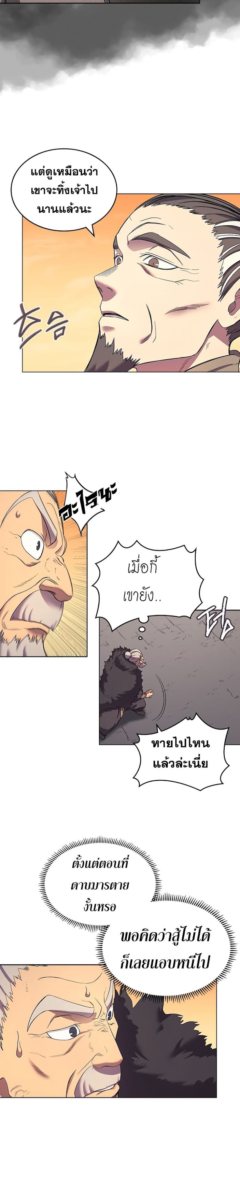 à¸­à¹ˆà¸²à¸™ Chronicles of Heavenly Demon