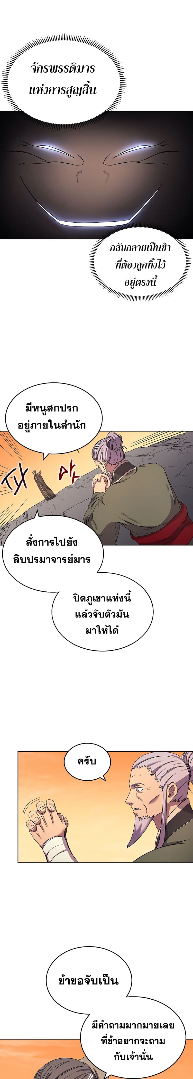 à¸­à¹ˆà¸²à¸™ Chronicles of Heavenly Demon