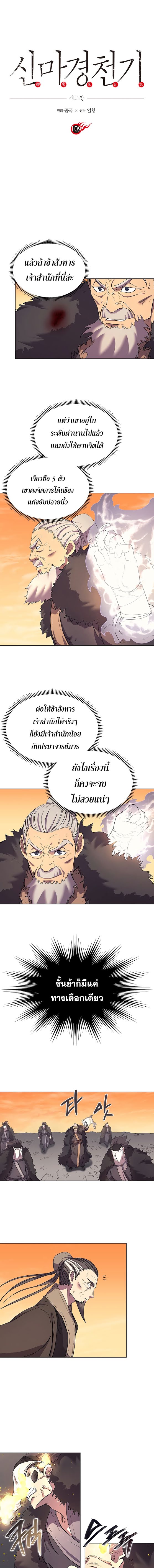 à¸­à¹ˆà¸²à¸™ Chronicles of Heavenly Demon