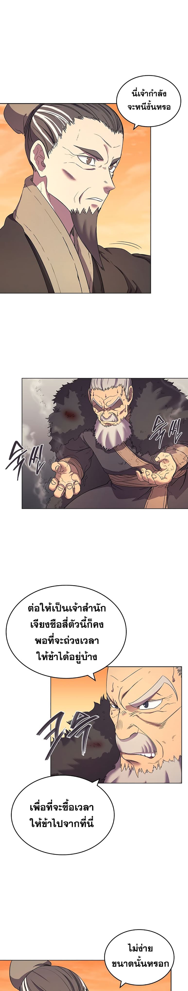 à¸­à¹ˆà¸²à¸™ Chronicles of Heavenly Demon