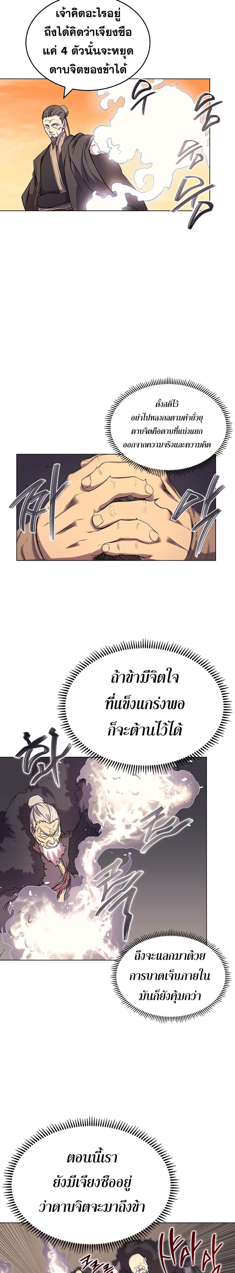 à¸­à¹ˆà¸²à¸™ Chronicles of Heavenly Demon