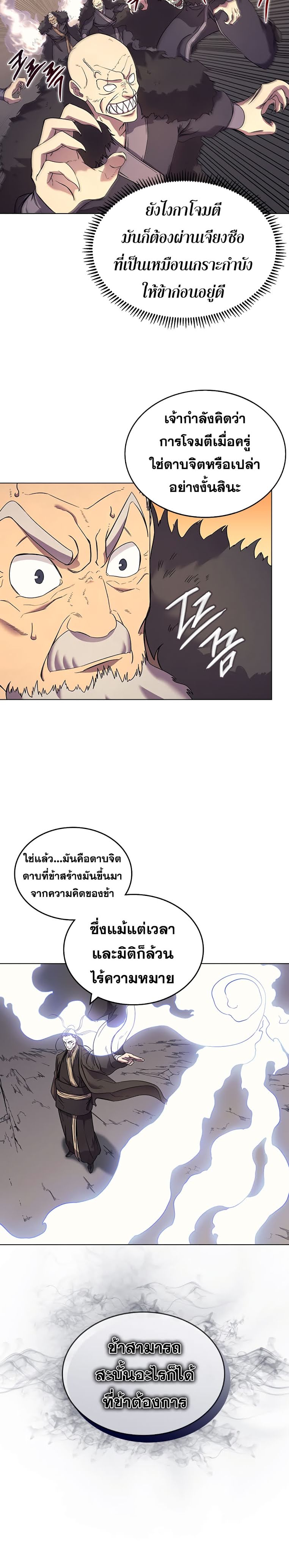 à¸­à¹ˆà¸²à¸™ Chronicles of Heavenly Demon