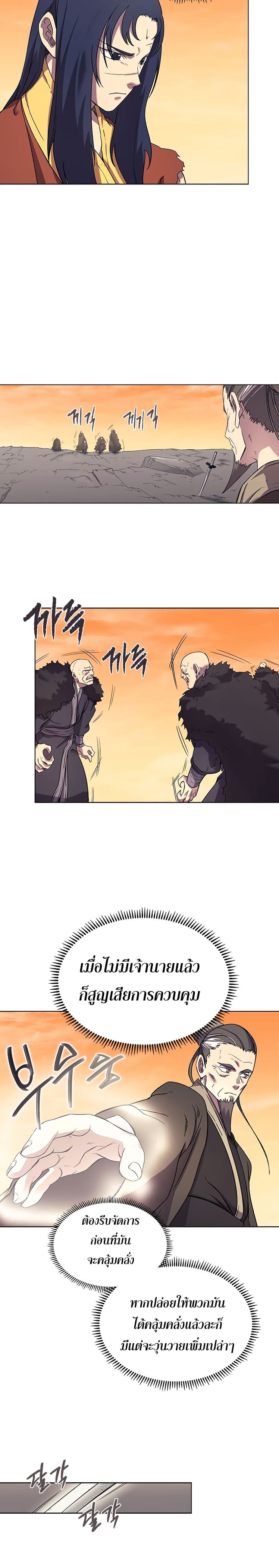 à¸­à¹ˆà¸²à¸™ Chronicles of Heavenly Demon