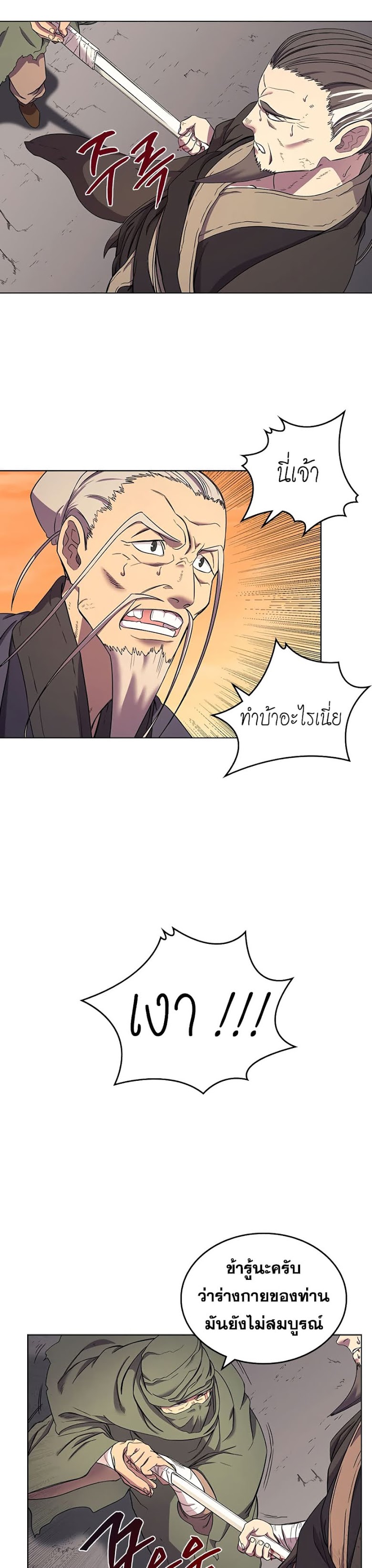 à¸­à¹ˆà¸²à¸™ Chronicles of Heavenly Demon