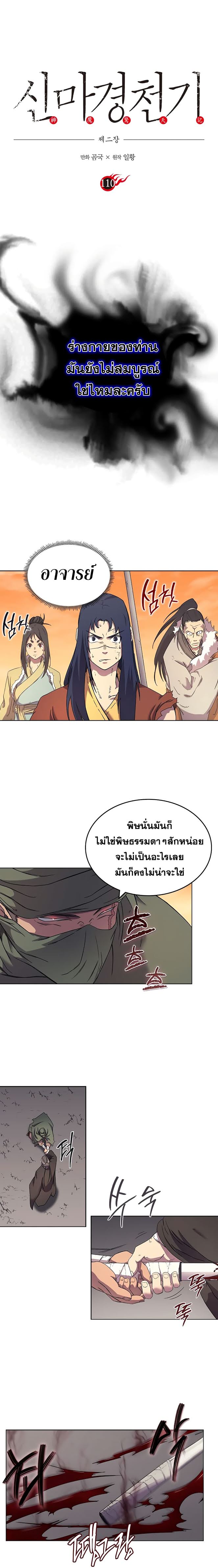 à¸­à¹ˆà¸²à¸™ Chronicles of Heavenly Demon