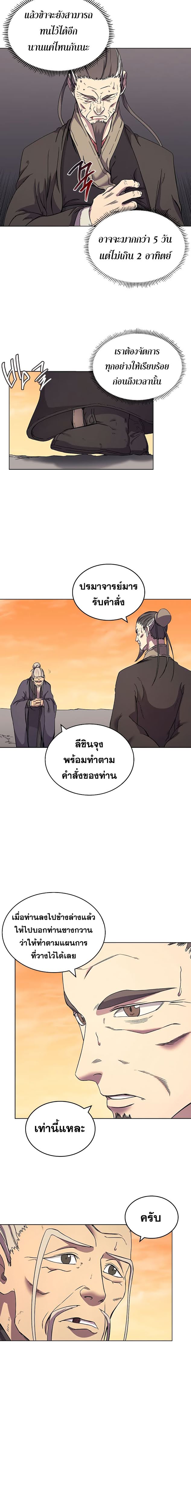à¸­à¹ˆà¸²à¸™ Chronicles of Heavenly Demon