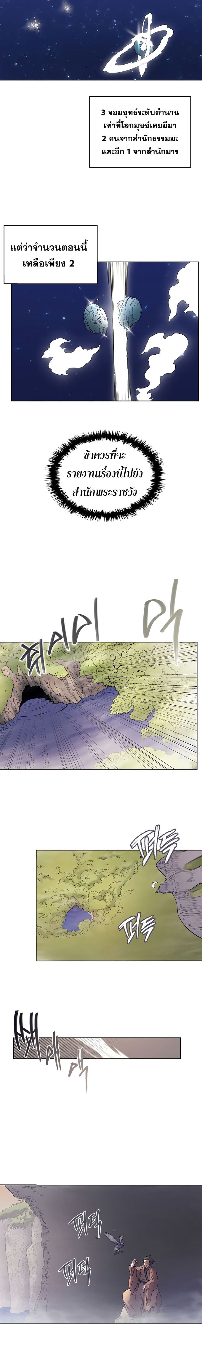 à¸­à¹ˆà¸²à¸™ Chronicles of Heavenly Demon