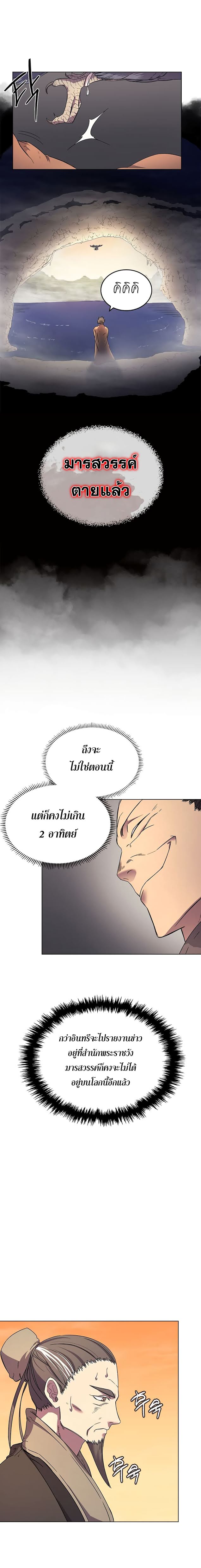 à¸­à¹ˆà¸²à¸™ Chronicles of Heavenly Demon