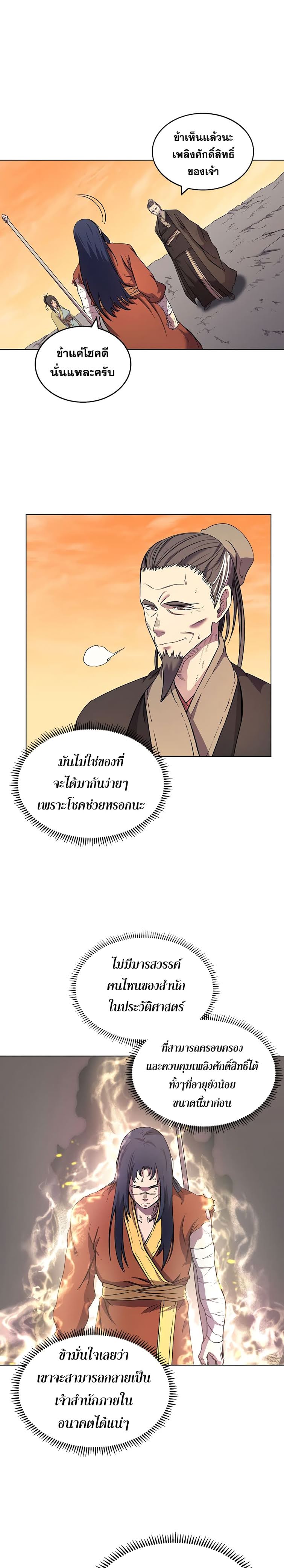 à¸­à¹ˆà¸²à¸™ Chronicles of Heavenly Demon