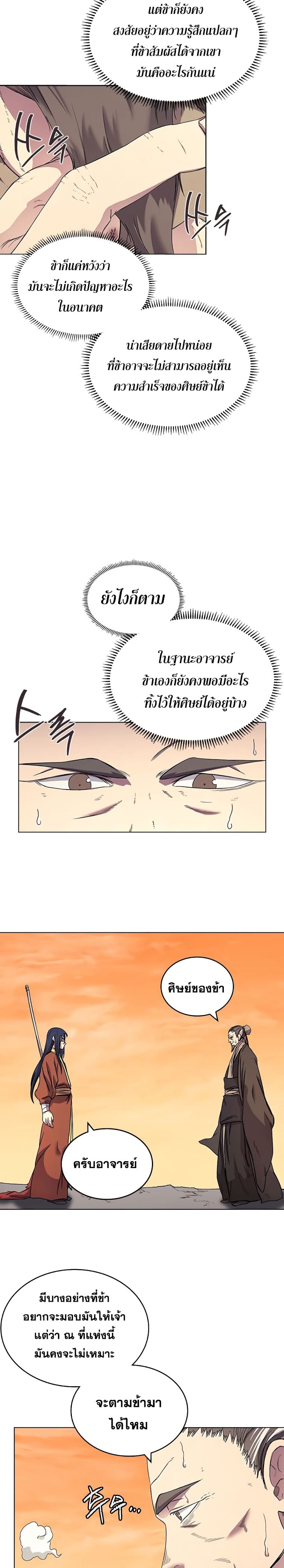 à¸­à¹ˆà¸²à¸™ Chronicles of Heavenly Demon