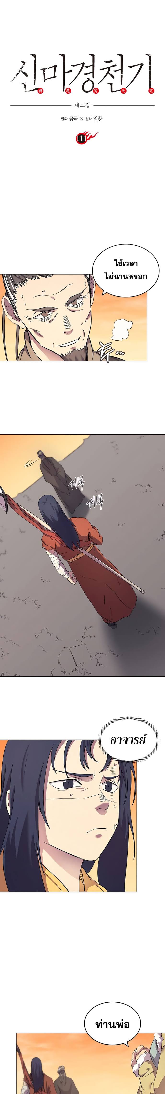 à¸­à¹ˆà¸²à¸™ Chronicles of Heavenly Demon
