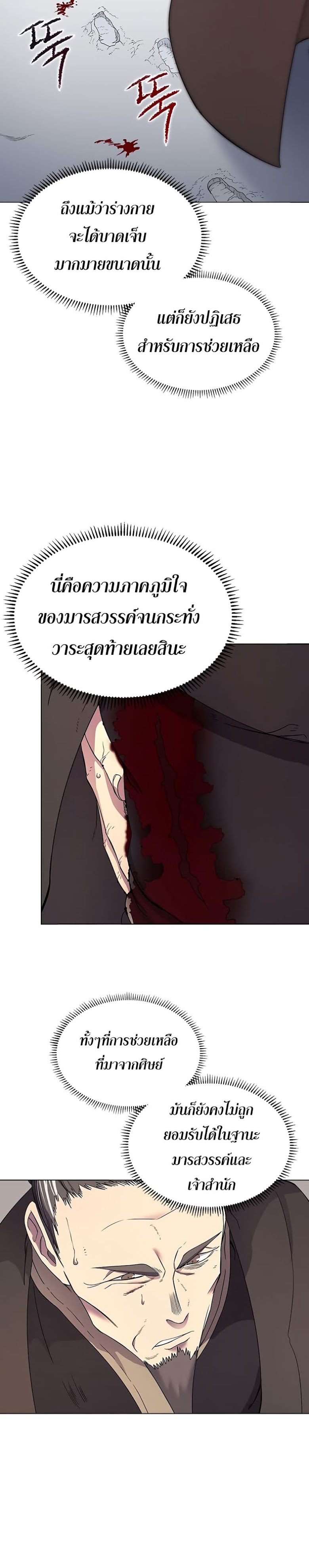à¸­à¹ˆà¸²à¸™ Chronicles of Heavenly Demon