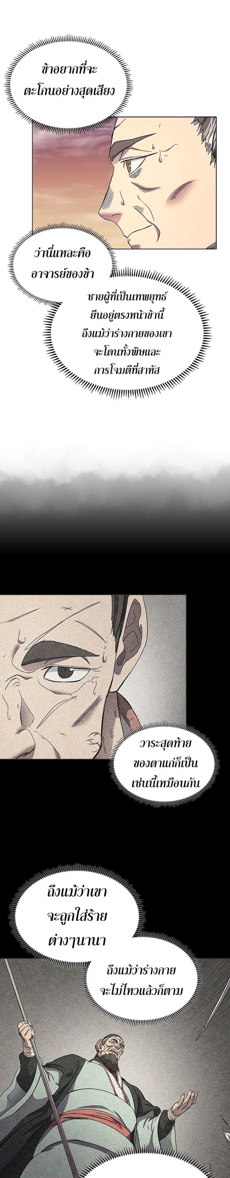 à¸­à¹ˆà¸²à¸™ Chronicles of Heavenly Demon