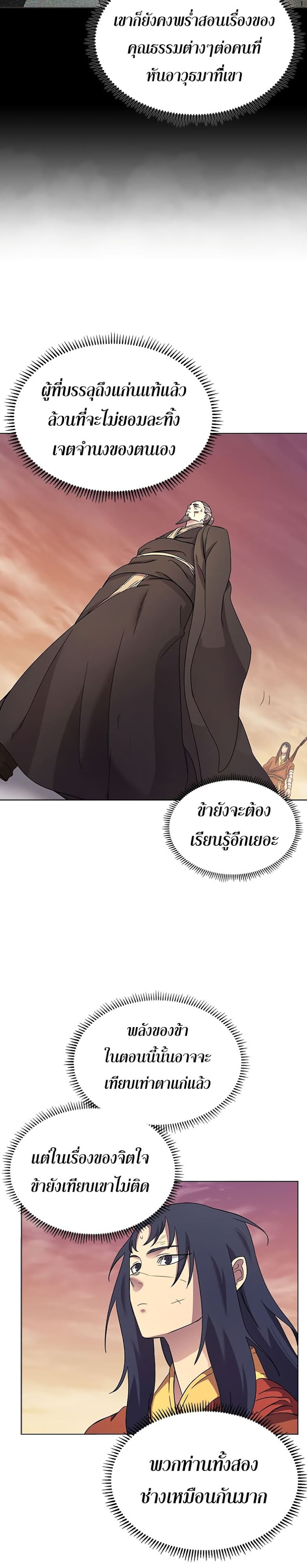 à¸­à¹ˆà¸²à¸™ Chronicles of Heavenly Demon