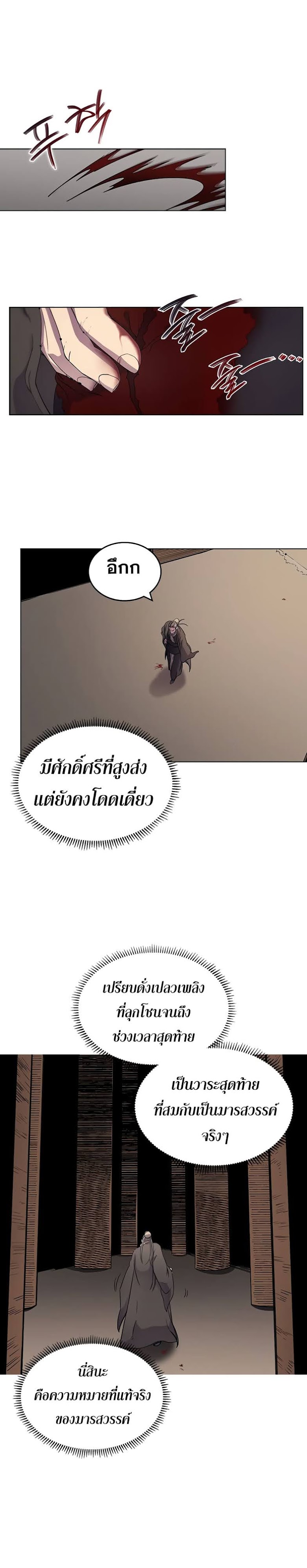 à¸­à¹ˆà¸²à¸™ Chronicles of Heavenly Demon